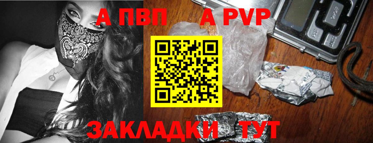 Alfa_PVP Соль  Вход с VPN  A PVP крисы CK  купить наркотик  Юрга 