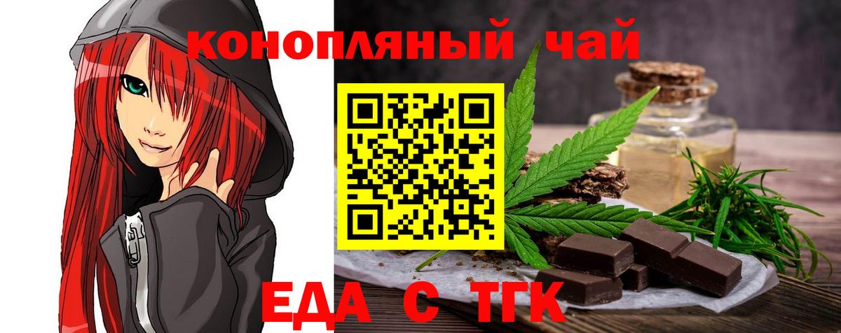Еда ТГК марихуана  Вход с VPN  Юрга 