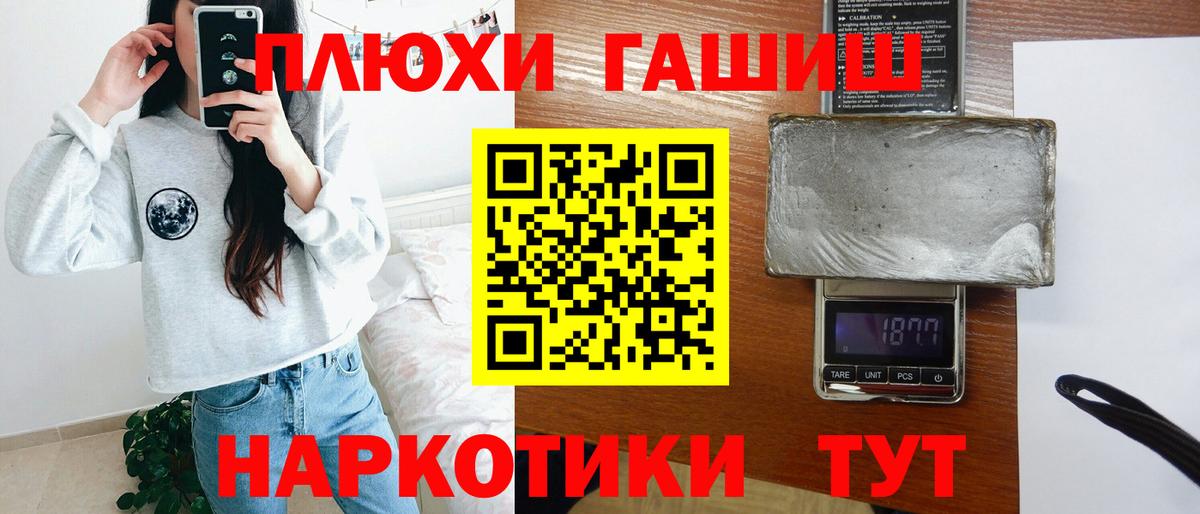 ГАШИШ Premium Юрга
