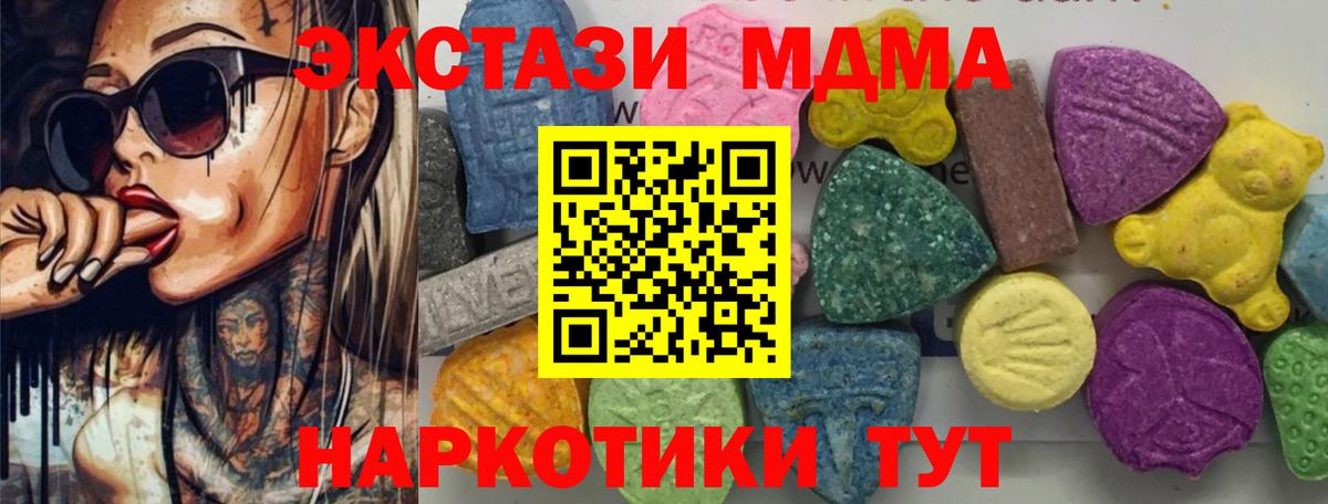 МДМА VHQ  Вход с VPN  MDMA Molly  Юрга 