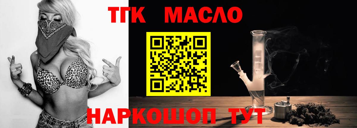 Дистиллят ТГК THC oil Юрга